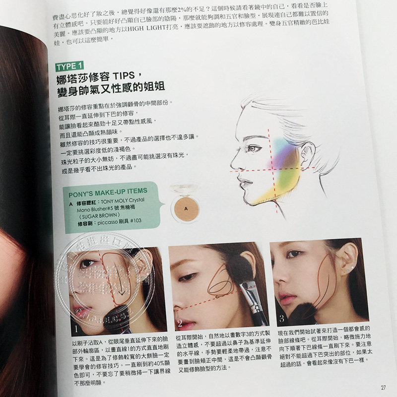 หนังสือแต่งหน้าโพนี่'s Shining - Beauty Makeup Tutorial บทวิจารณ์และราคา