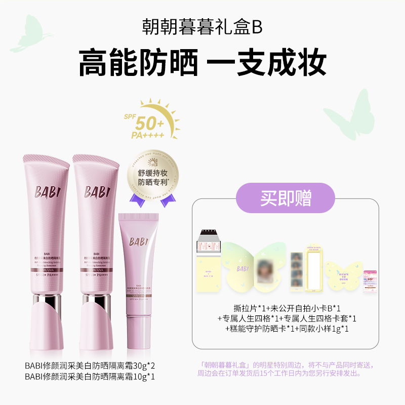 ชุดของขวัญ BABI เดย์แอนด์ไนท์  - Beauty Makeup Foundation บทวิจารณ์และราคา